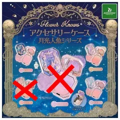 Flower Knows アクセサリーケース 月光人魚シリーズ 3種セット ガチャ ガチャガチャ カプセルトイ ジュエリー ブラッシュ 月光人魚 フラワーノーズ Siren Melody Coral Jellyfish Moonlight Dawn