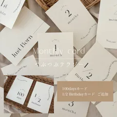 【100days＆1/2BDご追加】つぶつぶ｜マンスリーカード テラゾー 淡色 月齢カード