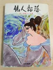 2025年最新】小島功の人気アイテム - メルカリ