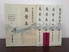 2025年最新】日本古典文学大系の人気アイテム - メルカリ