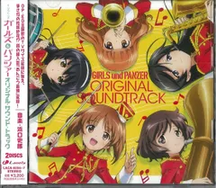 TVアニメ『ガールズ&パンツァー』オリジナルサウンドトラック(中古品)