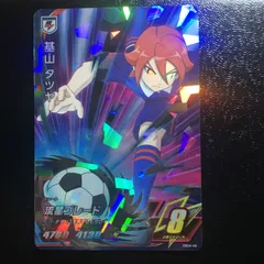 イナズマイレブン 基山タツヤ AC アーケード 4弾 スーパーレア