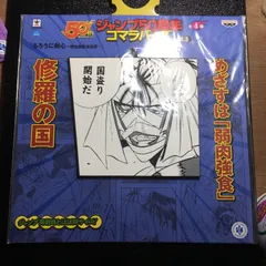 2025年最新】ジャンプ 50周年 コマラバーズの人気アイテム - メルカリ