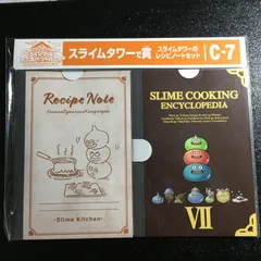 ドラゴンクエスト スライムタワーで賞 レシピノートセット C-7 ふくびき スライム ドラクエ くじ