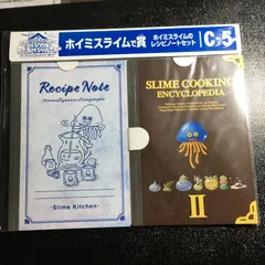 ドラゴンクエスト ホイミスライムで賞 レシピノートセット C-5 ふくびき スライム ドラクエ くじ