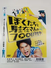 2026年最新】ぼくたちと駐在さんの700日戦争 dvdの人気アイテム - メルカリ