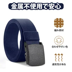 ナイロンベルト 作業着 ベルト 学生服 ベルト ベルトメンズ 作業用ベルト タクティカルベルト 非金属 防アレルギー キャンバス 無孔調整 アウトドア 登山 日常用 軽量透気