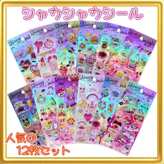 【１２枚セット】匿名配送 ぷくぷく シャカシャカシール 全12種セット 平成レトロ 女児 キラキラ グリッター 可愛い デコレーション ステッカー 文房具 手帳 アルバム スケジュール ハート アイス キャンディ ハイヒール