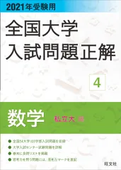 2026年最新】大学入試問題正解 数学の人気アイテム - メルカリ