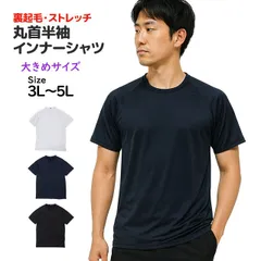 インナーシャツ 裏起毛 半袖 メンズ クルーネック 防寒 肌着 Tシャツ アンダーウェア 保温 暖か 裏起毛 大きいサイズ 3L 4L 5L   12-610