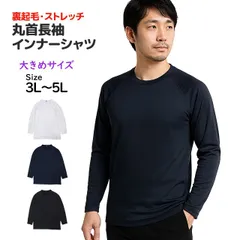 インナーシャツ 裏起毛 長袖 メンズ クルーネック 防寒 肌着 Tシャツ アンダーウェア 保温 暖か 裏起毛 大きいサイズ 3L 4L 5L   12-612