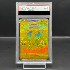 【PSA9】 メガリザードンXex (MUR) {116/080}