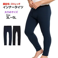 タイツ メンズ 裏起毛 ロングタイツ 前開き 裏起毛 あったかい 防寒 保温 肌着 ズボン下 アンダーウェア 3L 4L 5L  12-617