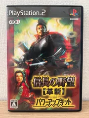 信長の野望 革新 with パワーアップキット(PS2)