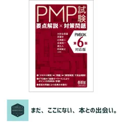 2025年最新】PMBOk 第6版の人気アイテム - メルカリ