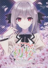 初桜　桜小路ルナ　キャラクターソングCD&DVD　月に寄りそう乙女の作法 桜小路ルナ 初桜 ミュージックビデオコレクションDVD 月に寄りそう乙女