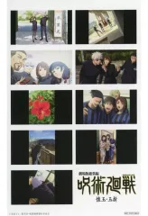 【中古】シール・ステッカー 集合 プリントシール風ステッカー(前半) 「劇場版総集編 呪術廻戦 懐玉・玉折」 第2弾入場者特典