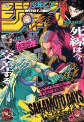 【中古】コミック雑誌 付録付)週刊少年ジャンプ 2025年6月2日号 No.25