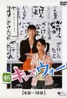 新キッズ・ウォー　シーズン1・シーズン2 DVD24巻セット　大河内菜々子 ゲオ公式通販サイト/ゲオオンラインストア【中古】新キッズ・ウォー2