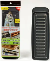 高木金属工業 takagi metal 焼き魚プレート オーブントースター トレー 魚焼き グリル オーブントースタープレート トースターパン トースター調理 受け皿 アルミトレー 日本製 フッ素Wコート デュアルプラス FW-YPのサムネイル