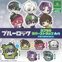 【在庫ラスト】ガシャポン ブルーロック カプセルラバーストラップ Art スノーボードver.  糸師凛 4個セット