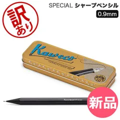 【新品】 【訳あり】カヴェコ Kaweco シャーペン スペシャル ペンシル 0.3mm 0.5mm 0.7mm 0.9mm ペンシルスペシャル カヴェコスペシャル ブラック 黒 シャープペンシル シャープペン  [KAW90200-237]