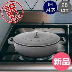 2026年最新】ストウブ ブレイザー 28の人気アイテム - メルカリ