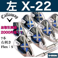 キャロウェイ X-20 アイアン 6本 S メンズ 右 初心者◎ キャロウェイ X-20 アイアン 6本 S メンズ 右 初心者◎ キャロウェイ X