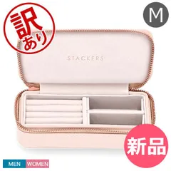【新品】 【訳あり】スタッカーズ STACKERS トラベルジュエリーボックス M ジュエリーケース アクセサリーケース 持ち運び Medium Travel Box 収納 旅行 便利アウトレット  [STK40000-832]