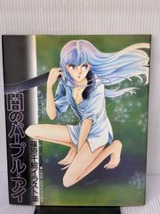 闇のパープルアイ 篠原千絵 イラスト集 - メルカリ