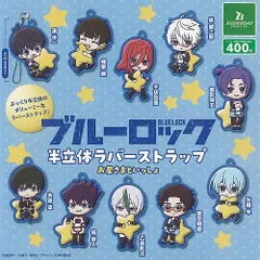 【在庫ラスト】ガシャポン ブルーロック 半立体ラバーストラップ お星さまといっしょ 雪宮剣優