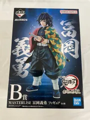2025年最新】鬼滅の刃 一番くじ b賞 冨岡義勇 フィギュアの人気