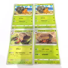 ポケモンカード  イシズマイ  イワパレス   まとめ処分４枚s-141