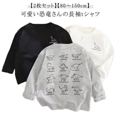 2枚セット 長袖Tシャツ キッズ 子供服 恐竜プリント Tシャツ 90 100 110 120 130 140 150 男の子 女の子 ジュニア 丸首 トップス 綿 コットン ロンt カットソー 子ど#lulum200