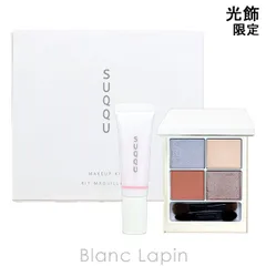 スック SUQQU メイクアップ キット 光飾 6.2g/10g コフレ/セット [016282]