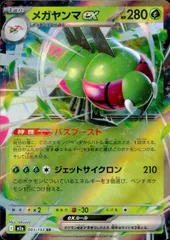 003/193/M2a/RR メガヤンマex