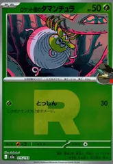 015/193/M2a/MB3 ロケット団のタマンチュラ(R団ミラー)