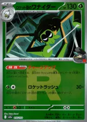 016/193/M2a/MB3 ロケット団のワナイダー(R団ミラー)のサムネイル