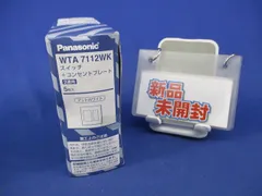 スイッチ+コンセントプレート(2連用)マットホワイト(5枚入)(新品未開梱) WTA7112WK