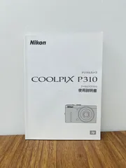 2026年最新】COOLPIX P310の人気アイテム - メルカリ
