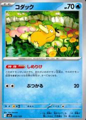 コダック：ジムプロモ PROMO SV-Pプロモカード 262/SV-P - メルカリ