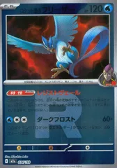 034/193/M2a/MB3 ロケット団のフリーザー(R団ミラー)