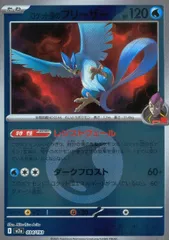 034/193/M2a/MB2 ロケット団のフリーザー(エネルギーミラー)