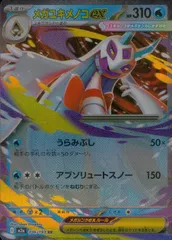 036/193/M2a/RR メガユキメノコex