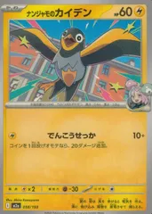 2025年最新】ナンジャモ カイデンの人気アイテム - メルカリ