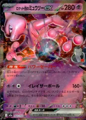 063/193/M2a/RR ロケット団のミュウツーex