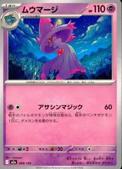 ポケモンカード ムウマージ lv.37 DPBP#228☆ DP1 - メルカリ
