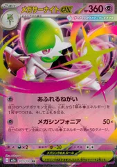 071/193/M2a/RR メガサーナイトex