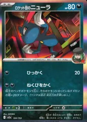 2025年最新】r団のニューラの人気アイテム - メルカリ