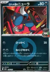 104/193/M2a/MB2 ロケット団のニューラ(エネルギーミラー)